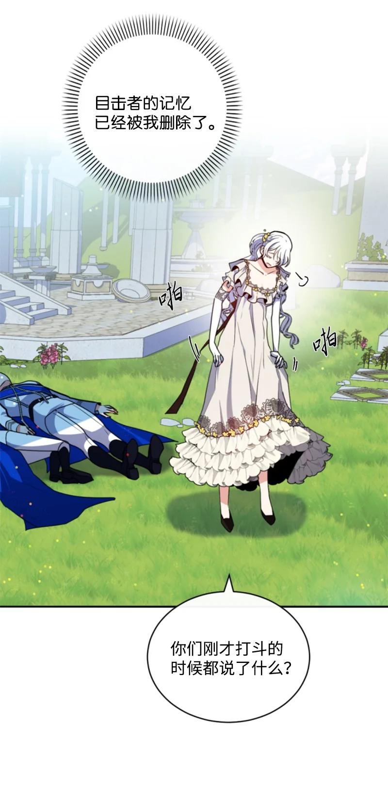 这个魔女白切黑 - 104 诺亚现身 - 第45张图