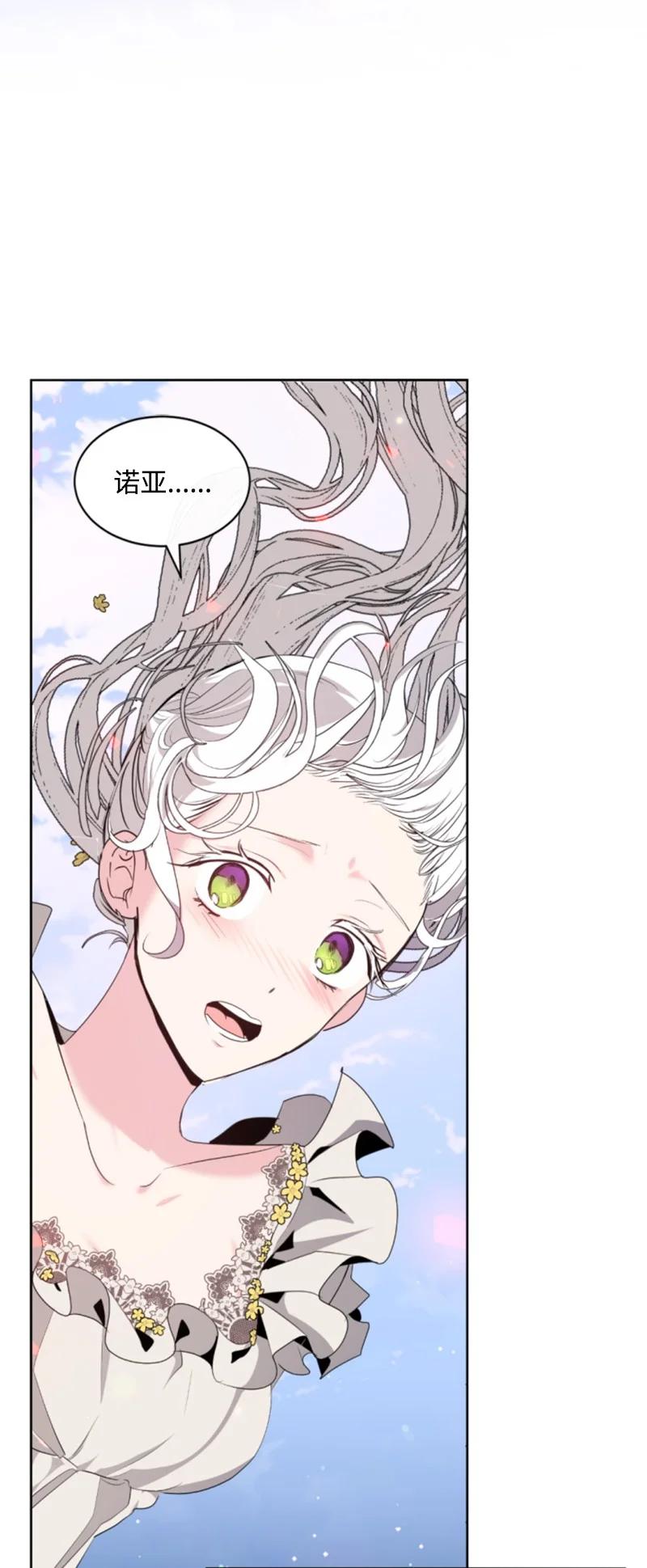 这个魔女白切黑 - 104 诺亚现身 - 第2张图