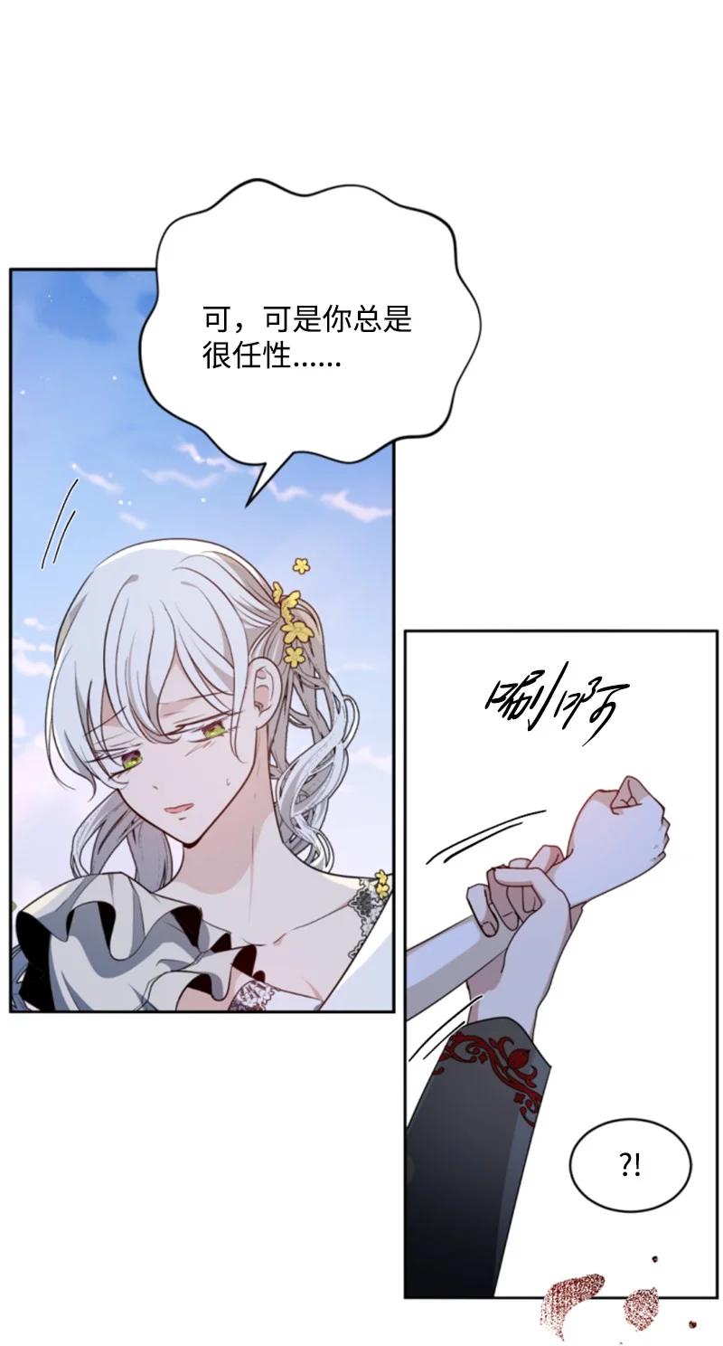 这个魔女白切黑 - 104 诺亚现身 - 第56张图