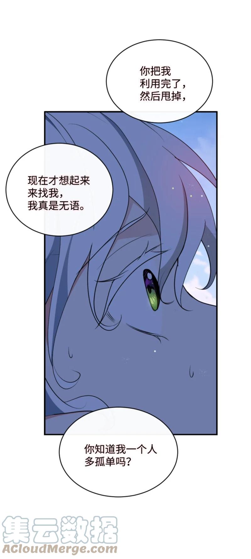 这个魔女白切黑 - 104 诺亚现身 - 第55张图