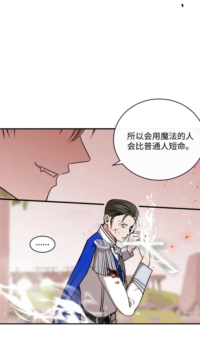 这个魔女白切黑 - 104 诺亚现身 - 第35张图