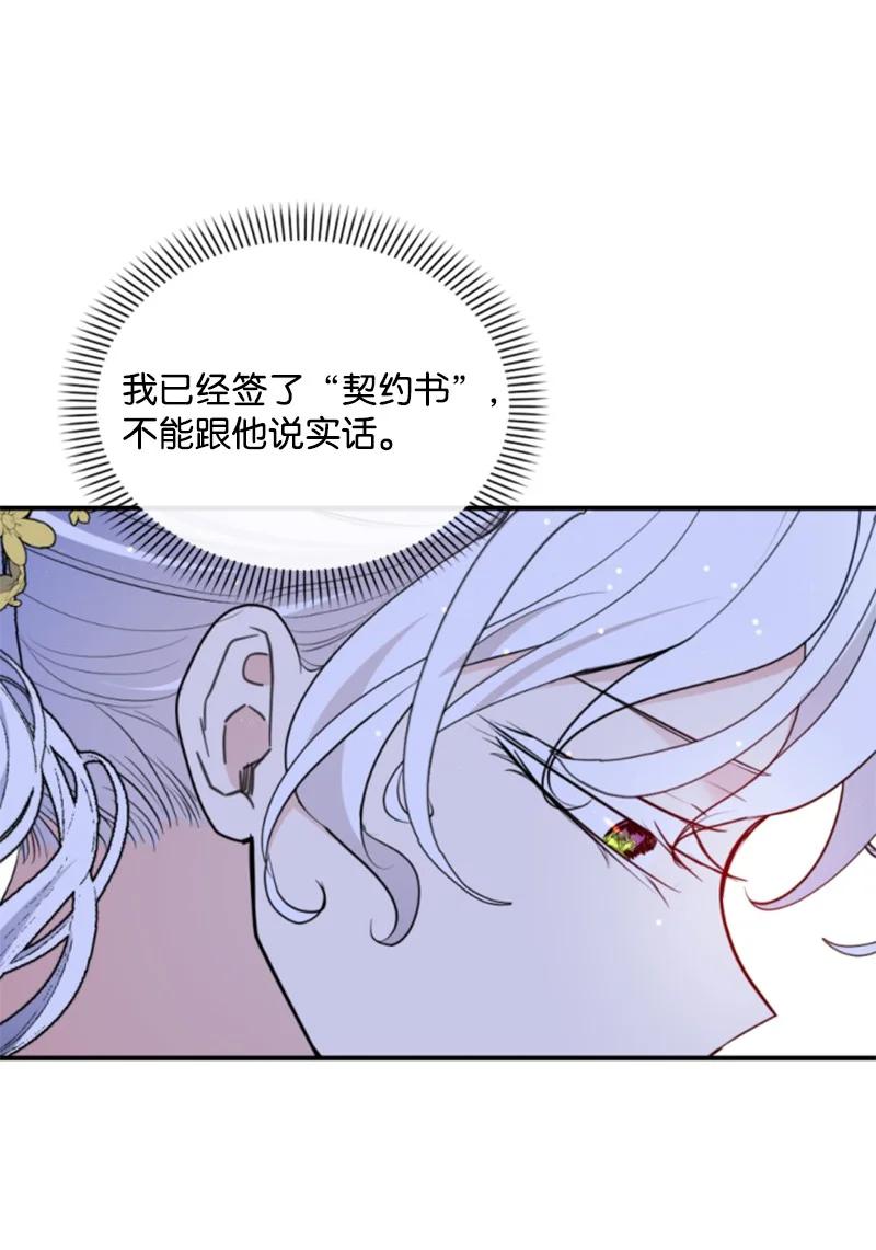 这个魔女白切黑 - 104 诺亚现身 - 第47张图