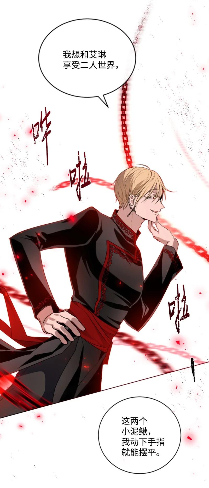 这个魔女白切黑 - 104 诺亚现身 - 第24张图