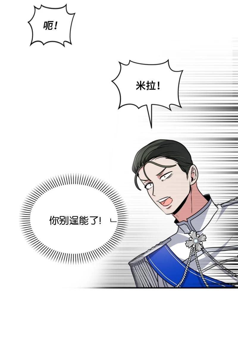 这个魔女白切黑 - 104 诺亚现身 - 第27张图