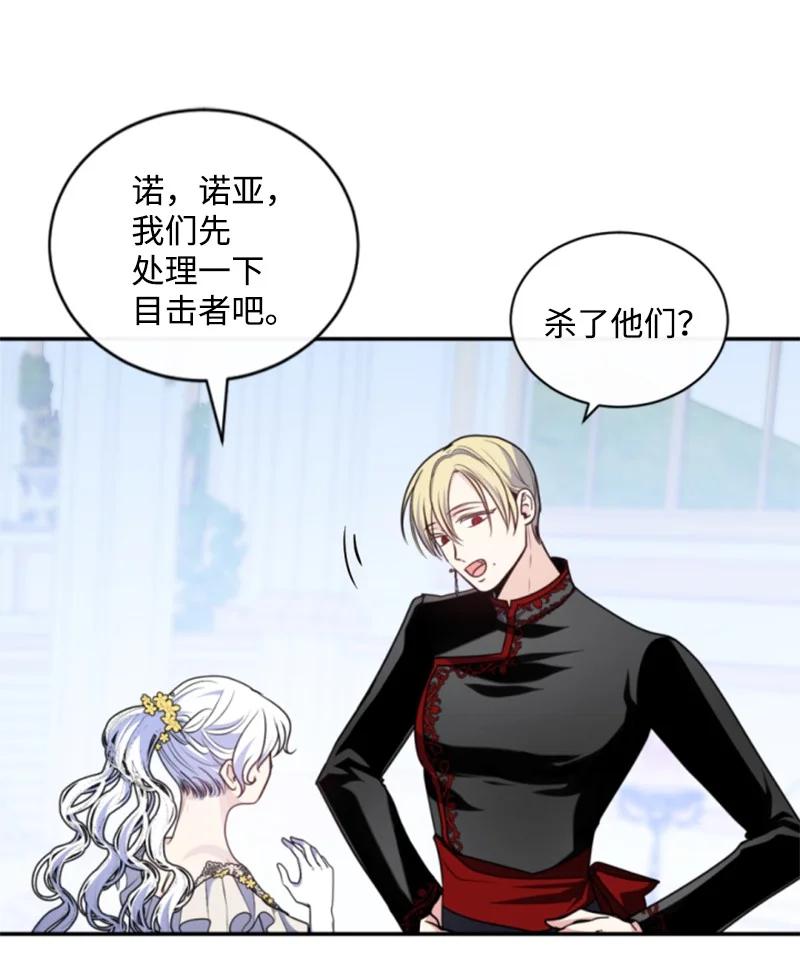 这个魔女白切黑 - 104 诺亚现身 - 第21张图