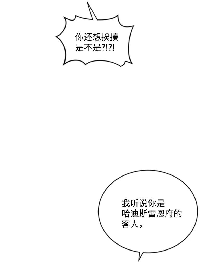 这个魔女白切黑 - 104 诺亚现身 - 第18张图