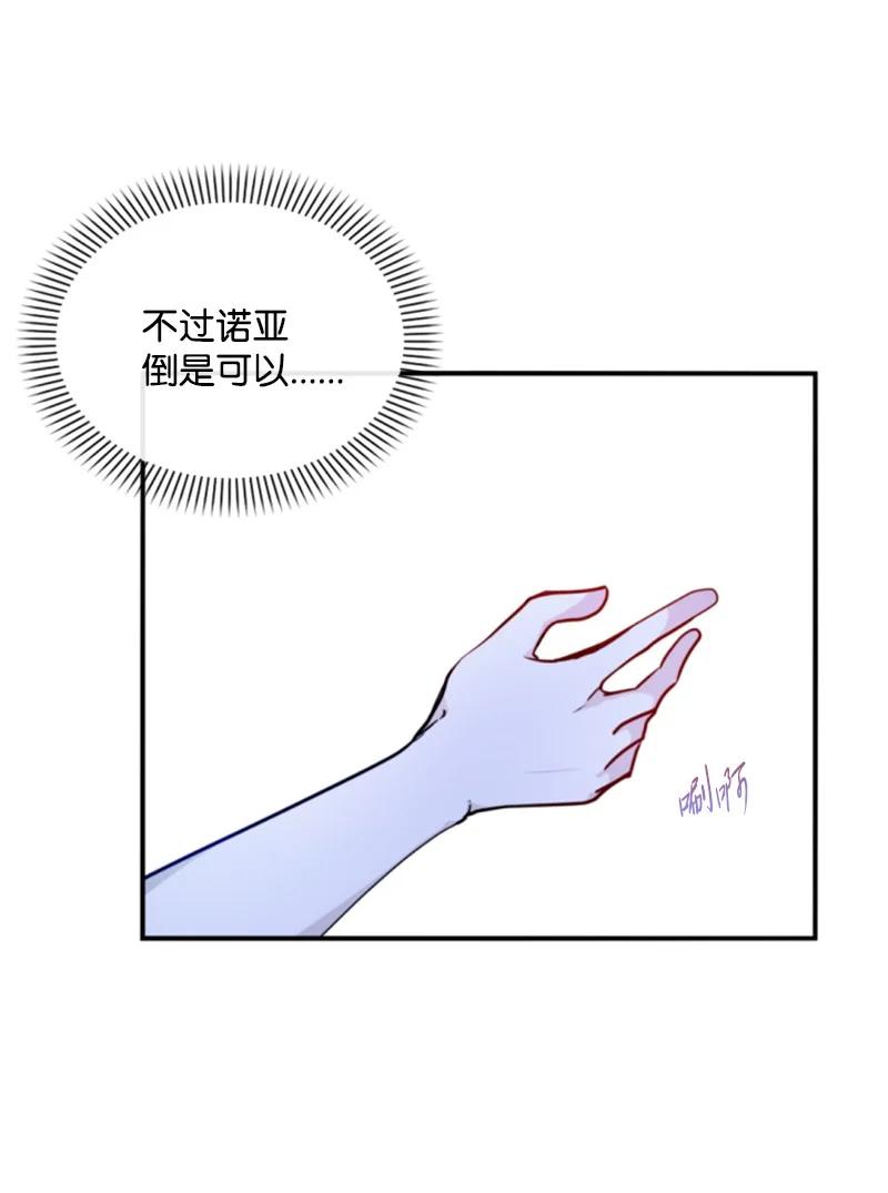 这个魔女白切黑 - 104 诺亚现身 - 第48张图