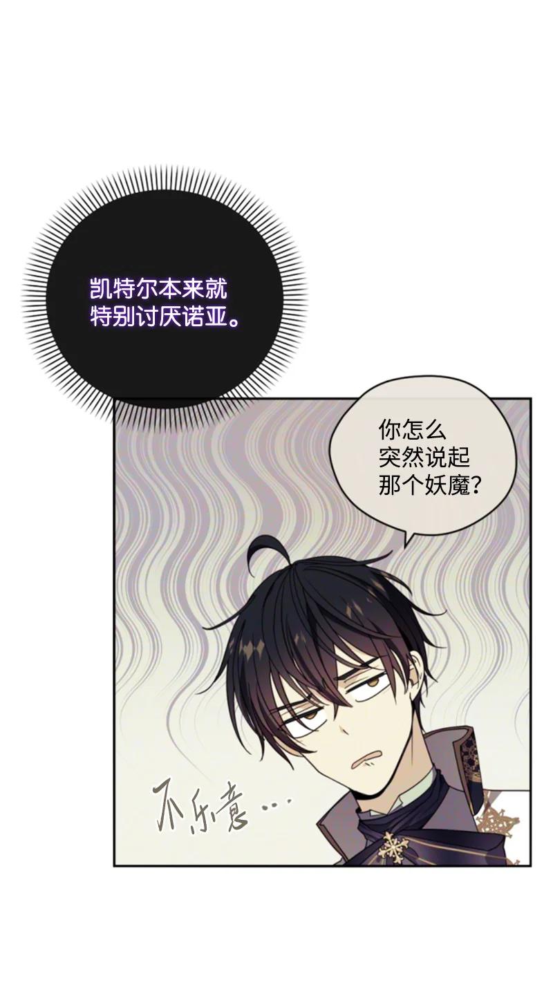 这个魔女白切黑 - 105 求助诺亚 - 第53张图