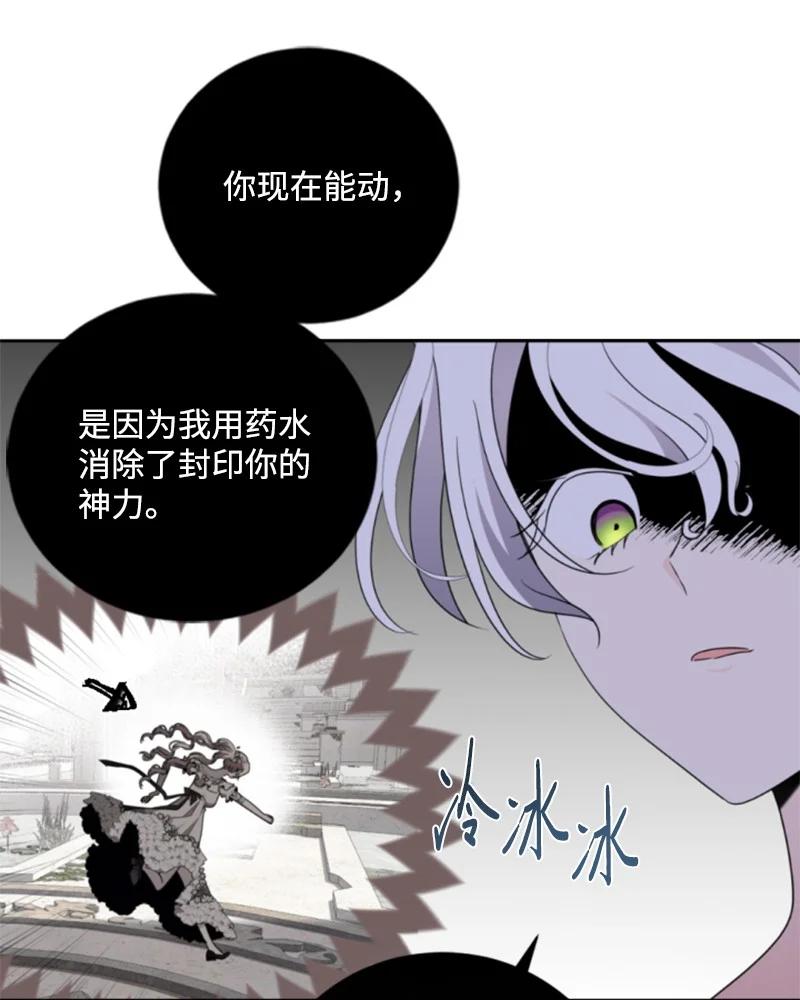 这个魔女白切黑 - 105 求助诺亚 - 第23张图