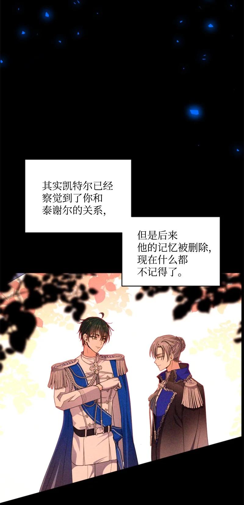 这个魔女白切黑 - 105 求助诺亚 - 第33张图