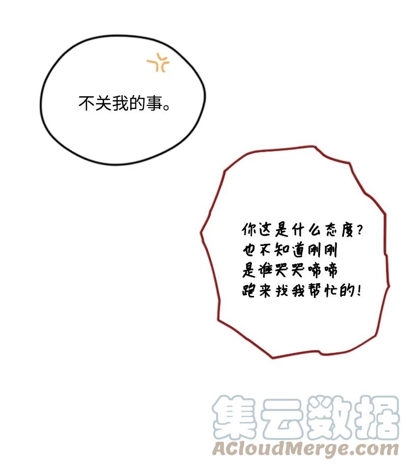 这个魔女白切黑 - 105 求助诺亚 - 第22张图