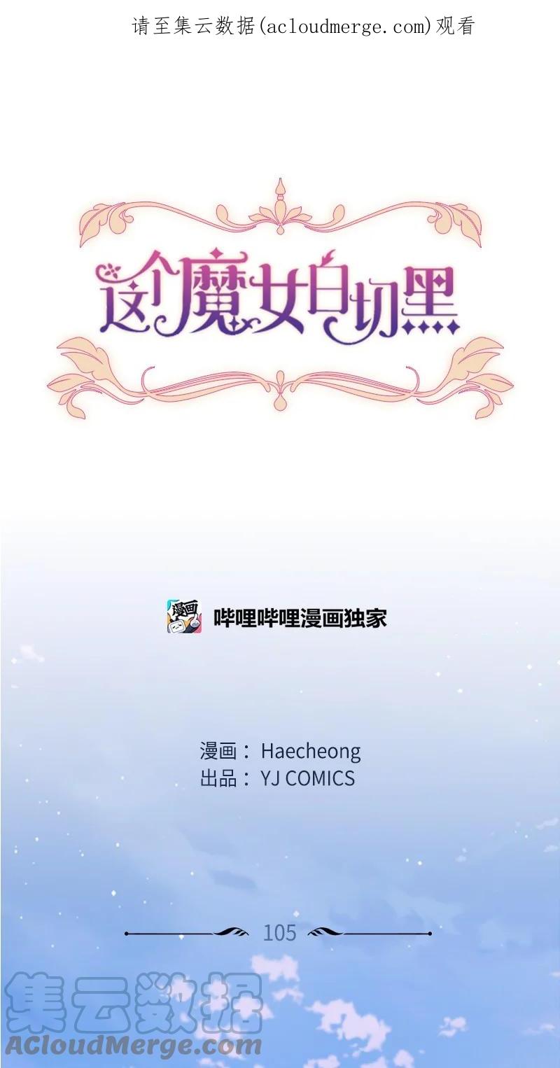 这个魔女白切黑 - 105 求助诺亚 - 第1张图