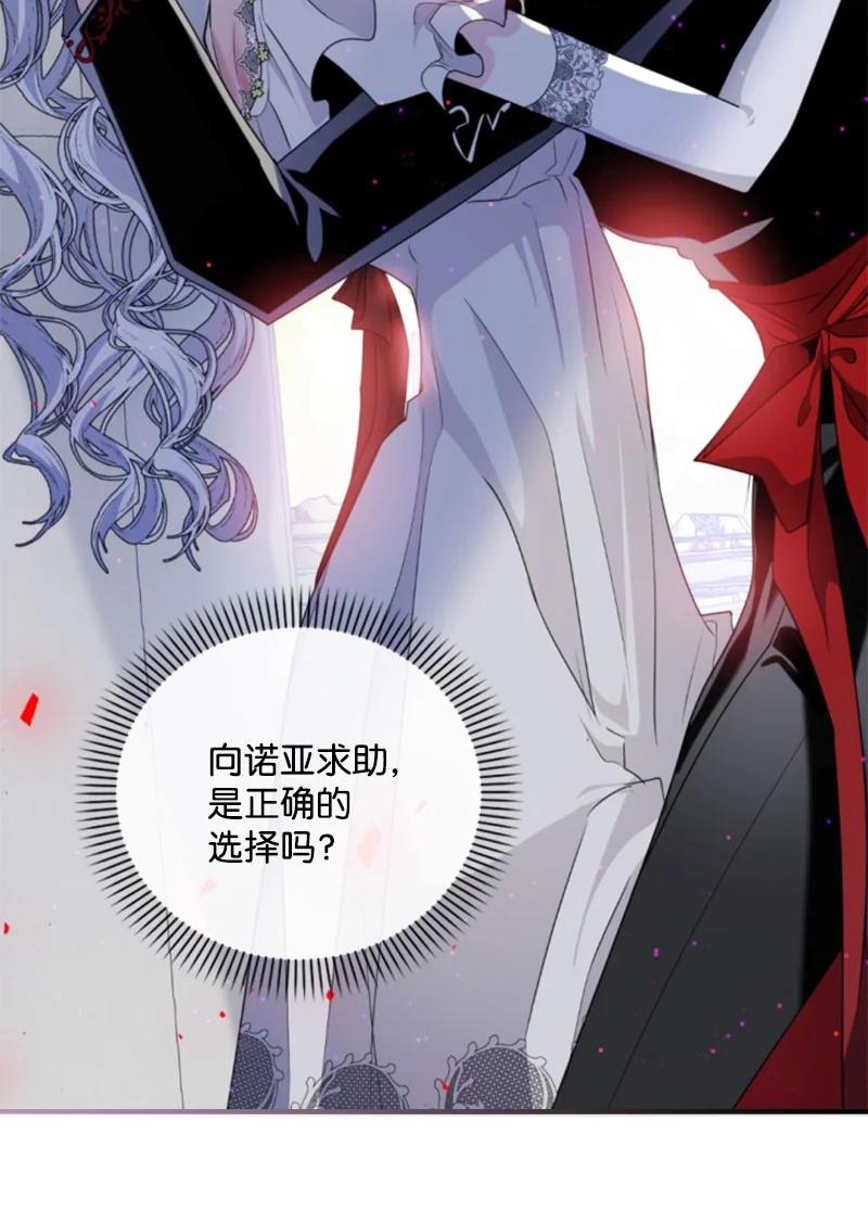 这个魔女白切黑 - 105 求助诺亚 - 第12张图