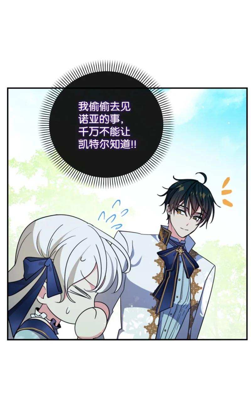 这个魔女白切黑 - 105 求助诺亚 - 第54张图