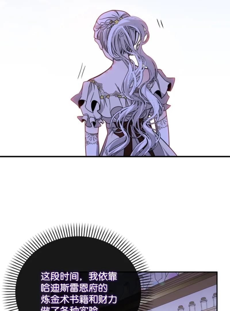 这个魔女白切黑 - 105 求助诺亚 - 第45张图