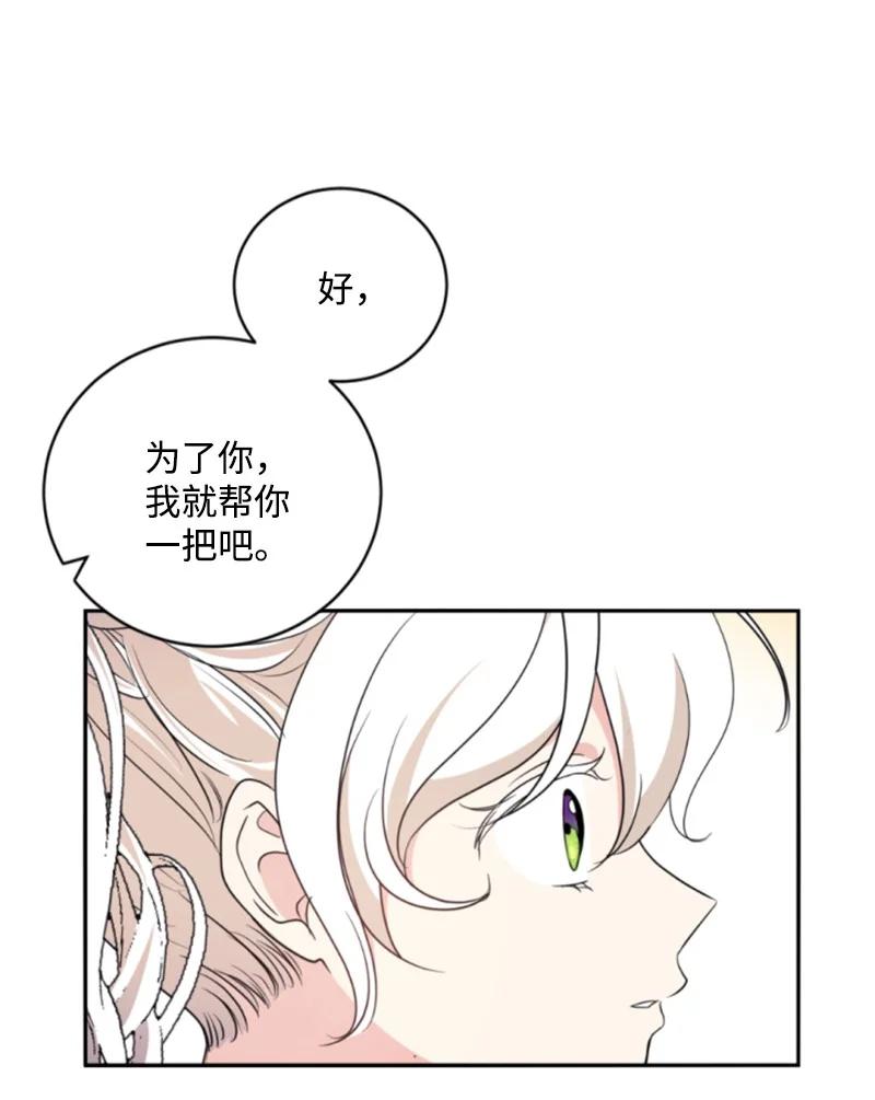 这个魔女白切黑 - 105 求助诺亚 - 第39张图