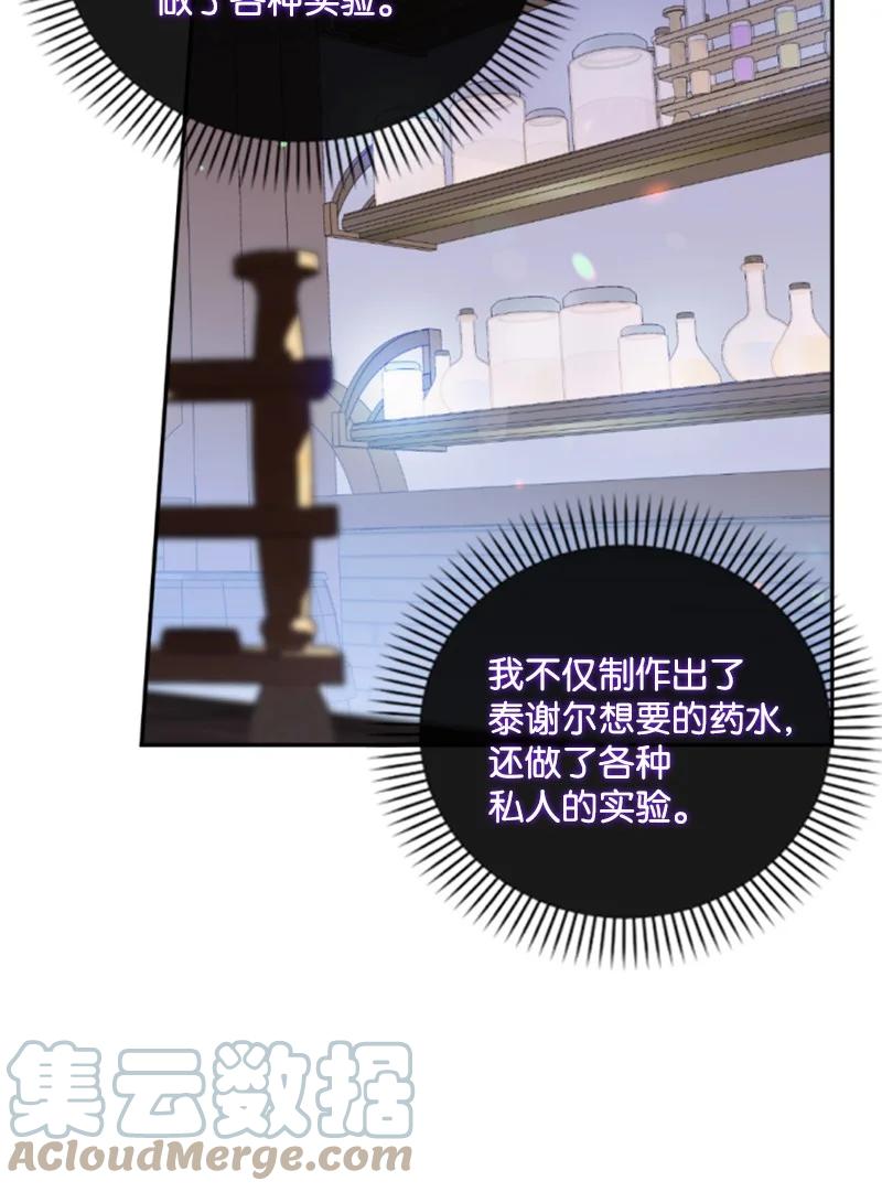 这个魔女白切黑 - 105 求助诺亚 - 第46张图