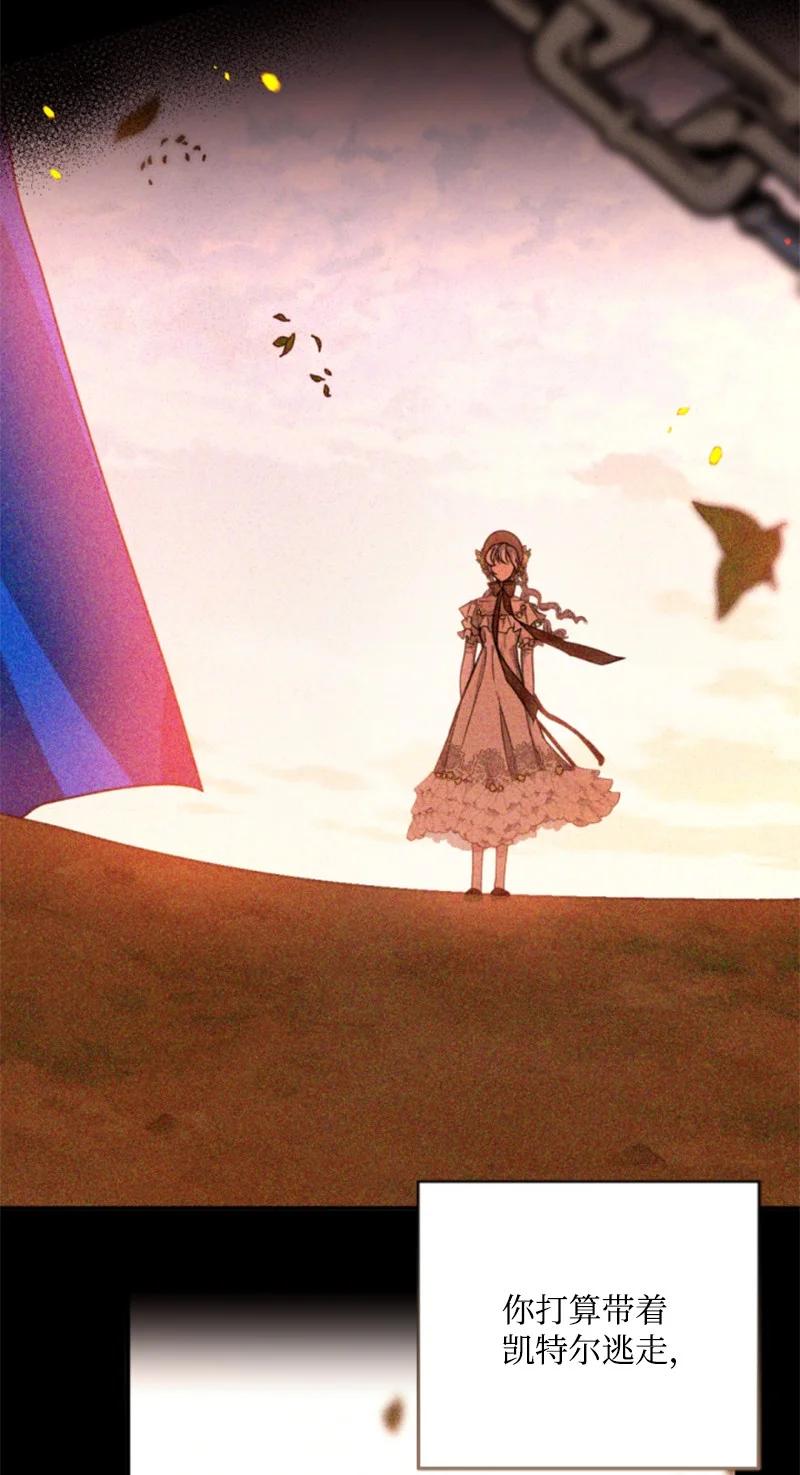 这个魔女白切黑 - 105 求助诺亚 - 第35张图