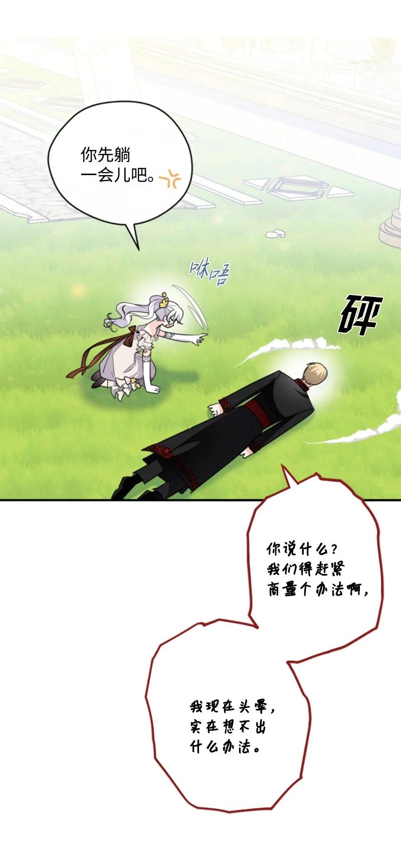 这个魔女白切黑 - 105 求助诺亚 - 第21张图