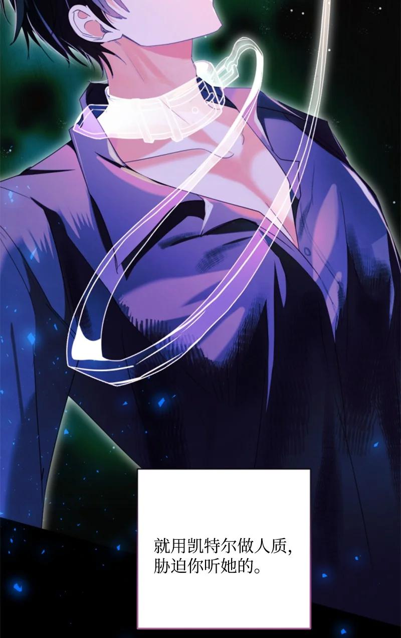 这个魔女白切黑 - 105 求助诺亚 - 第32张图