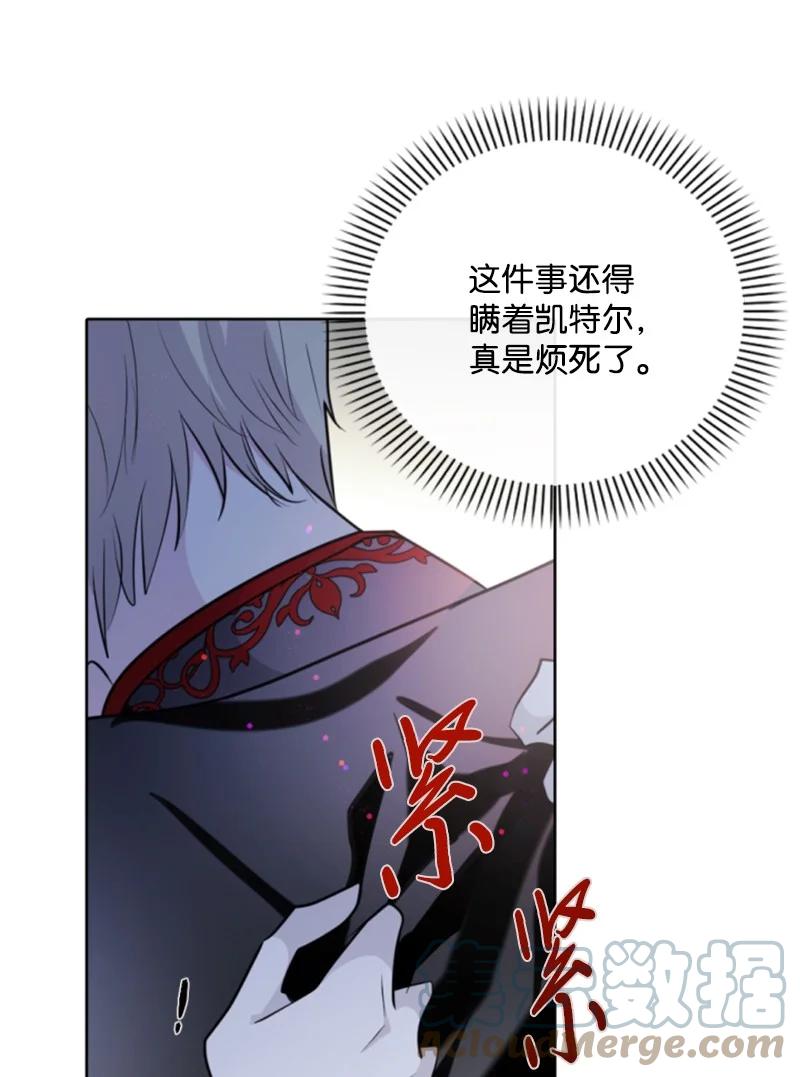 这个魔女白切黑 - 105 求助诺亚 - 第13张图