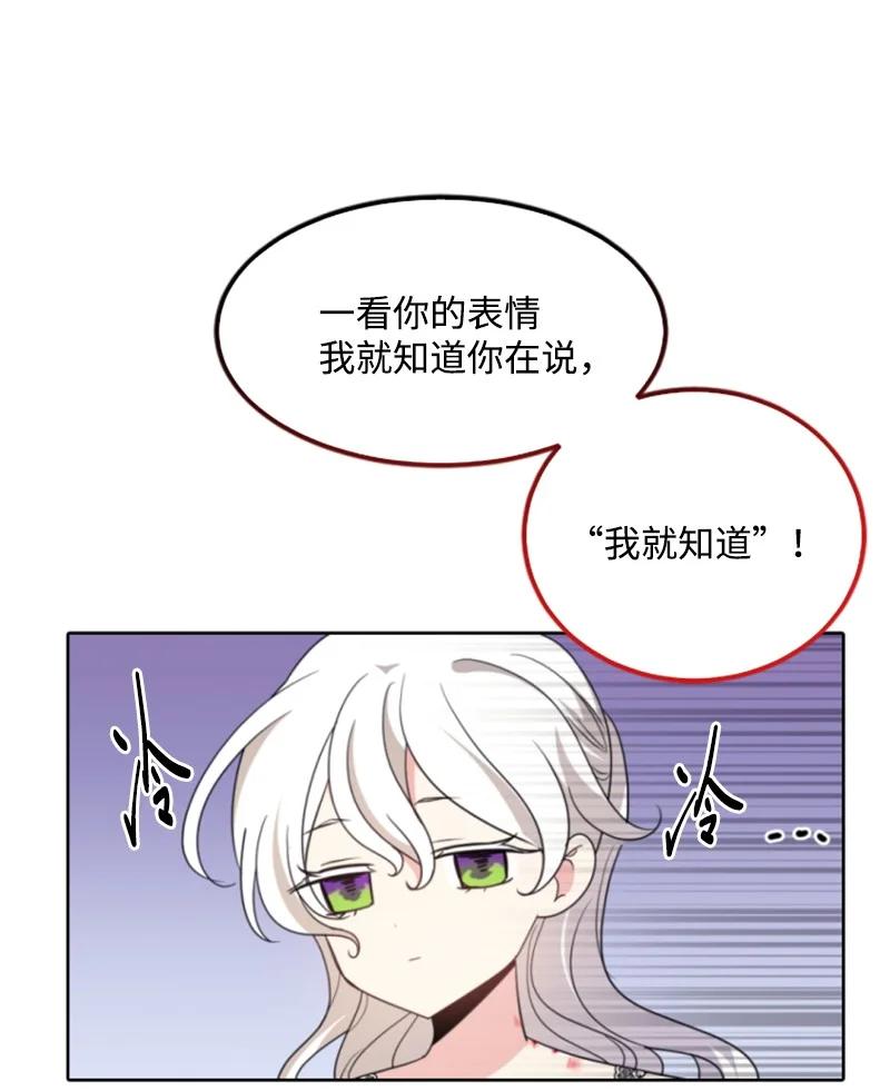 这个魔女白切黑 - 105 求助诺亚 - 第42张图