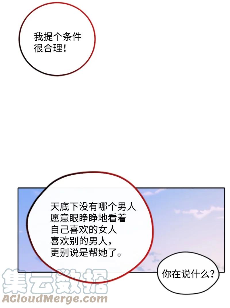 这个魔女白切黑 - 105 求助诺亚 - 第43张图