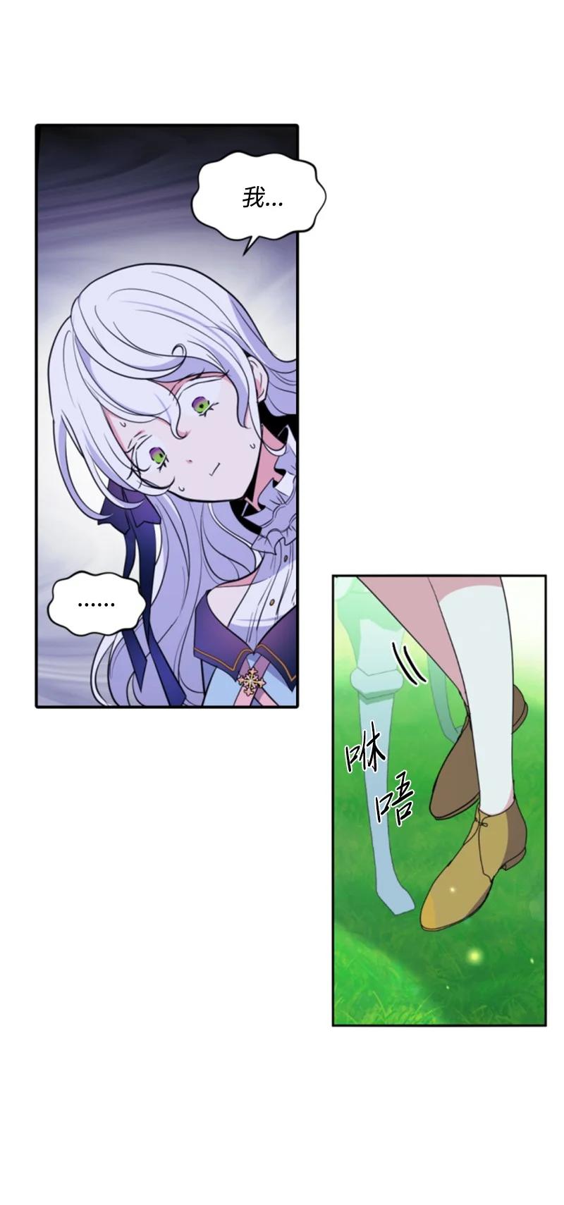 这个魔女白切黑 - 106 负罪感 - 第12张图