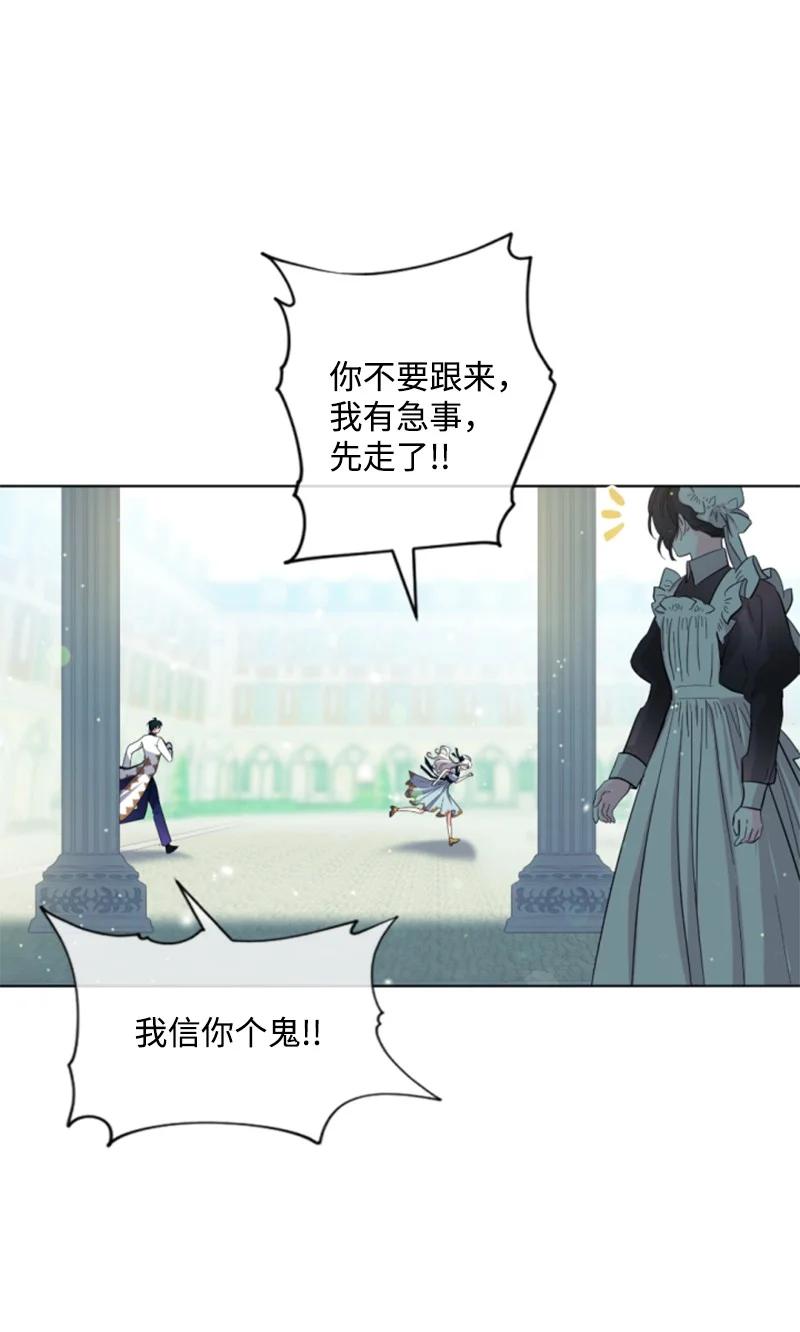 这个魔女白切黑 - 106 负罪感 - 第24张图