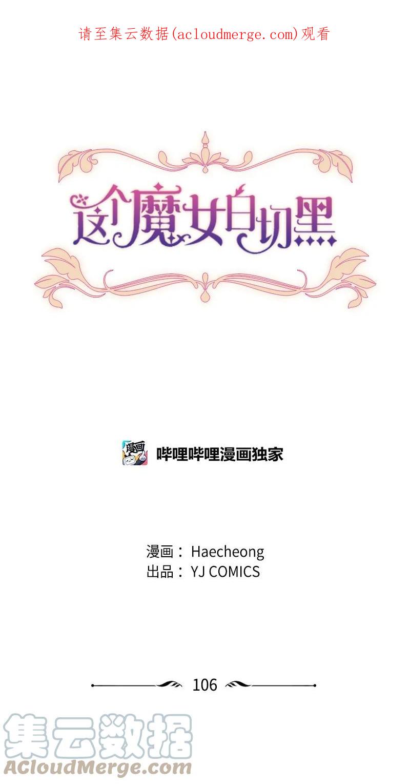 这个魔女白切黑 - 106 负罪感 - 第1张图