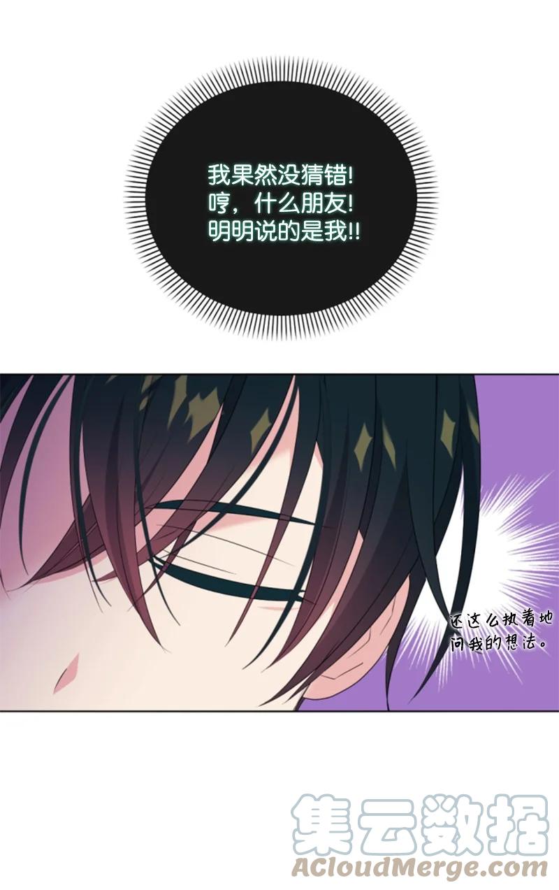 这个魔女白切黑 - 106 负罪感 - 第52张图