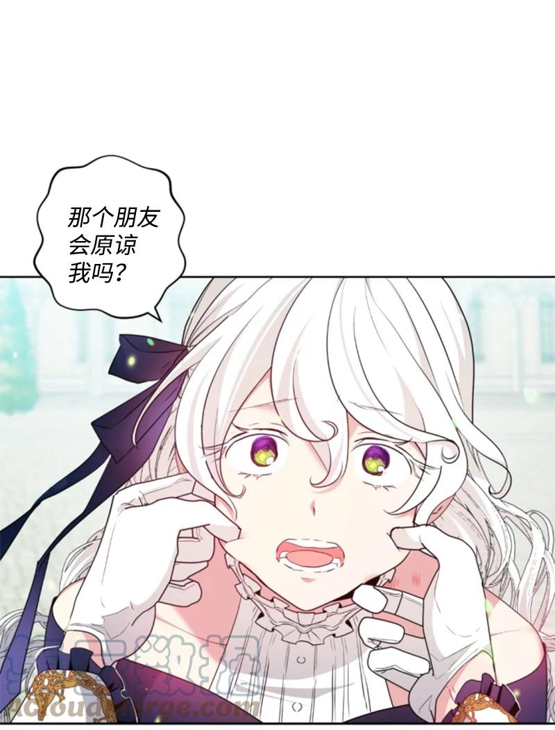 这个魔女白切黑 - 106 负罪感 - 第49张图