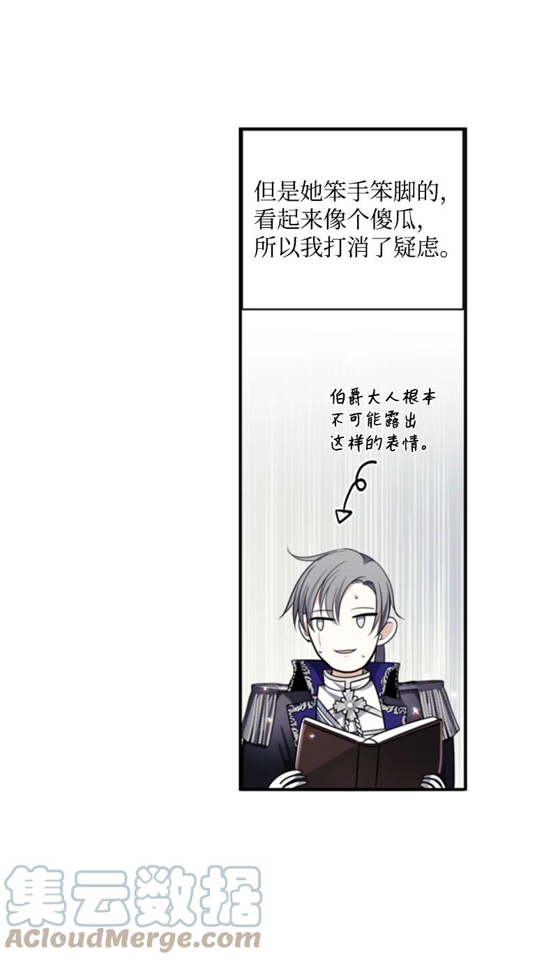 这个魔女白切黑 - 106 负罪感 - 第19张图