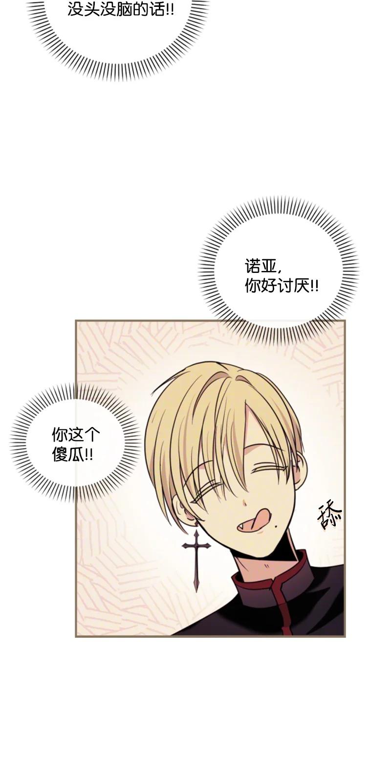 这个魔女白切黑 - 106 负罪感 - 第9张图