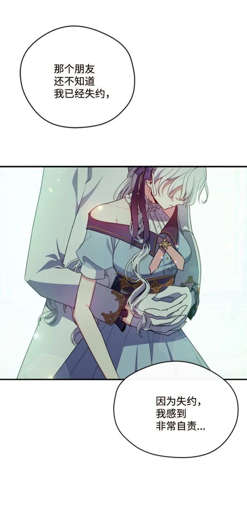 这个魔女白切黑 - 106 负罪感 - 第41张图