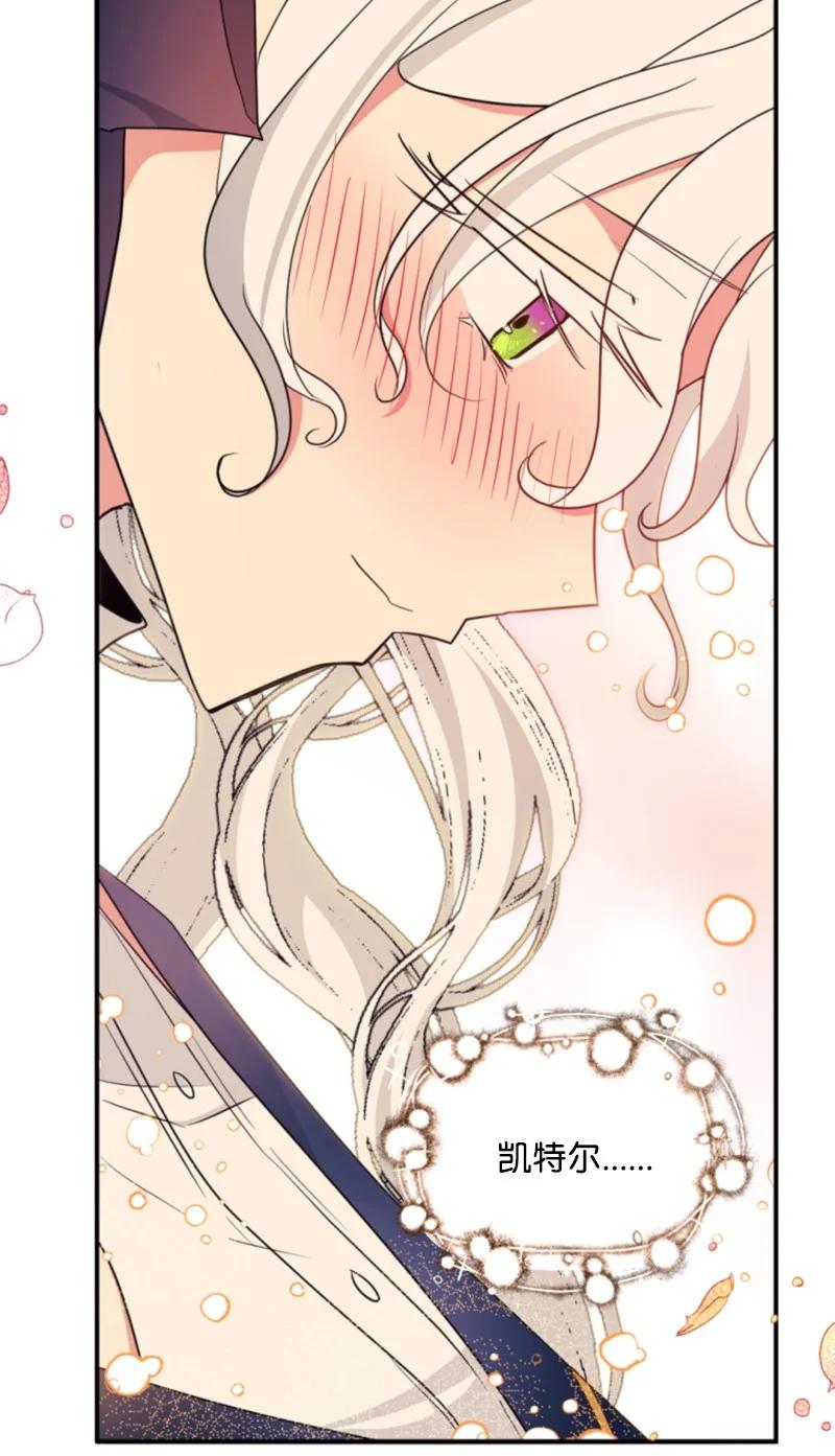 这个魔女白切黑 - 106 负罪感 - 第32张图