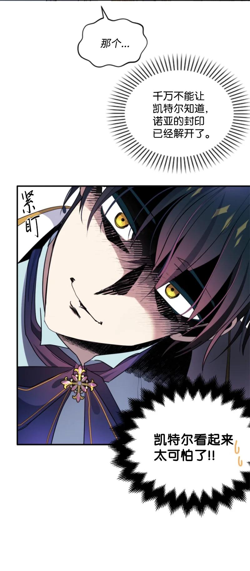 这个魔女白切黑 - 106 负罪感 - 第11张图