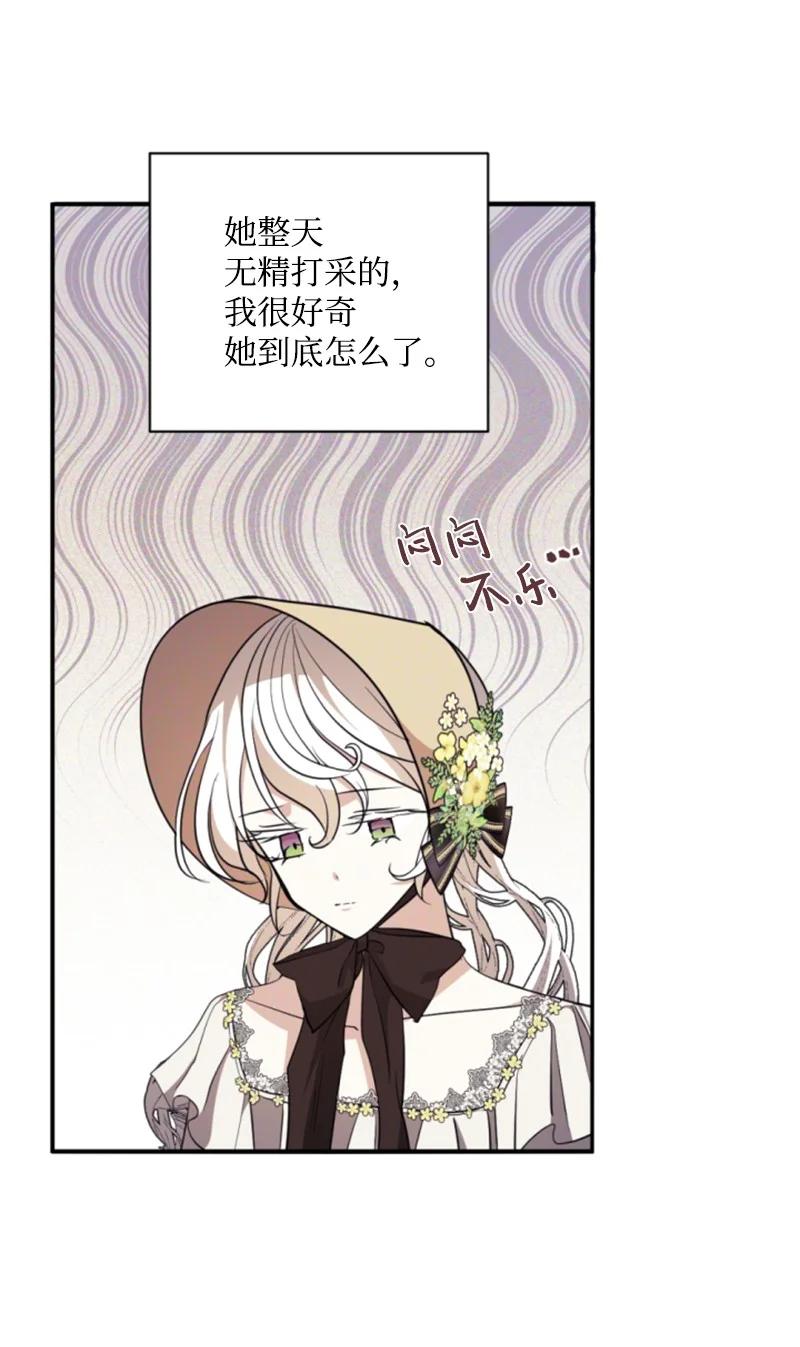 这个魔女白切黑 - 106 负罪感 - 第17张图