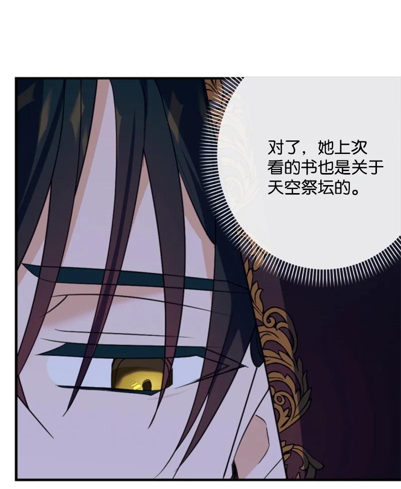 这个魔女白切黑 - 107 尾随 - 第36张图