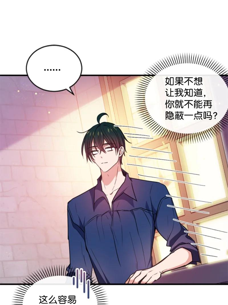 这个魔女白切黑 - 107 尾随 - 第27张图