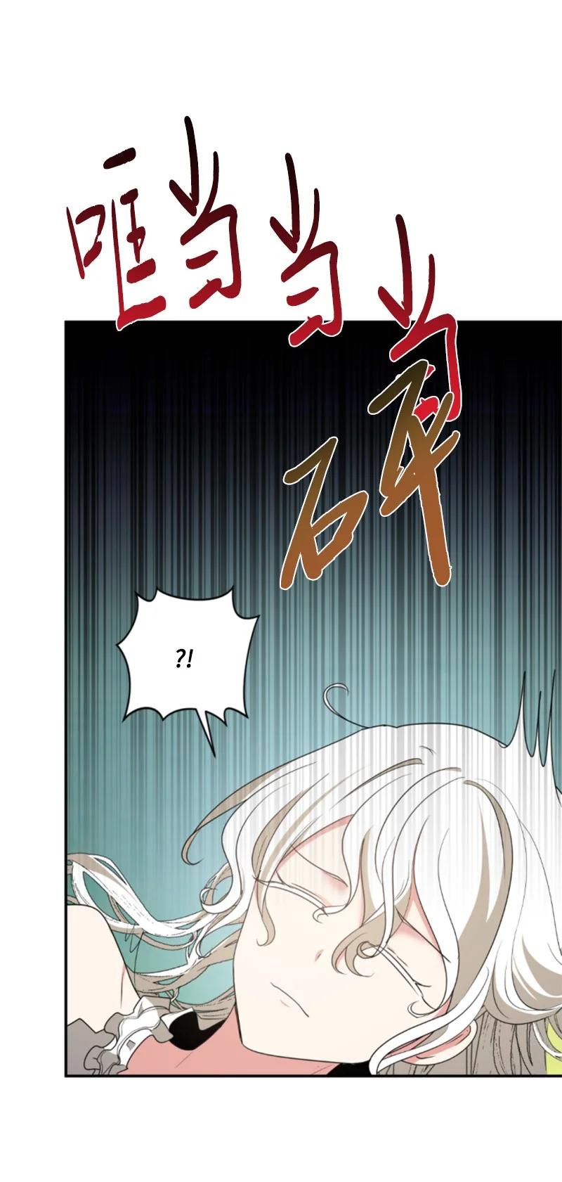 这个魔女白切黑 - 107 尾随 - 第60张图