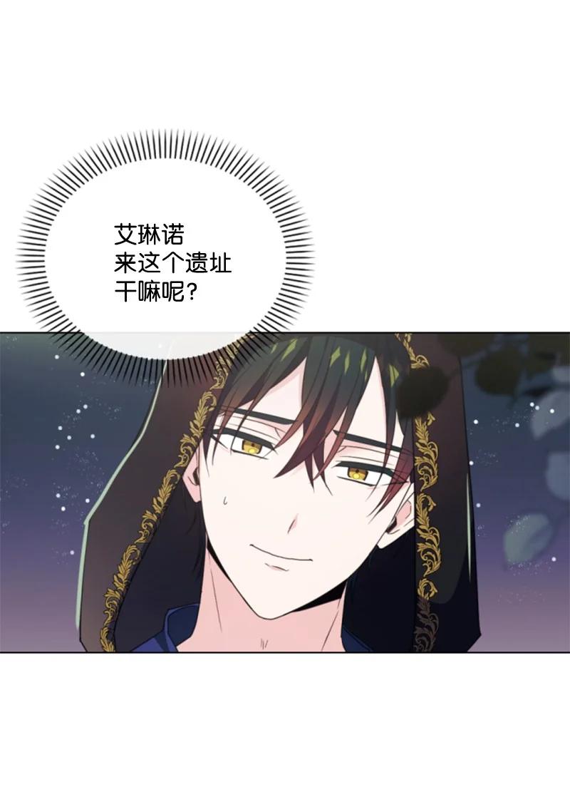 这个魔女白切黑 - 107 尾随 - 第35张图