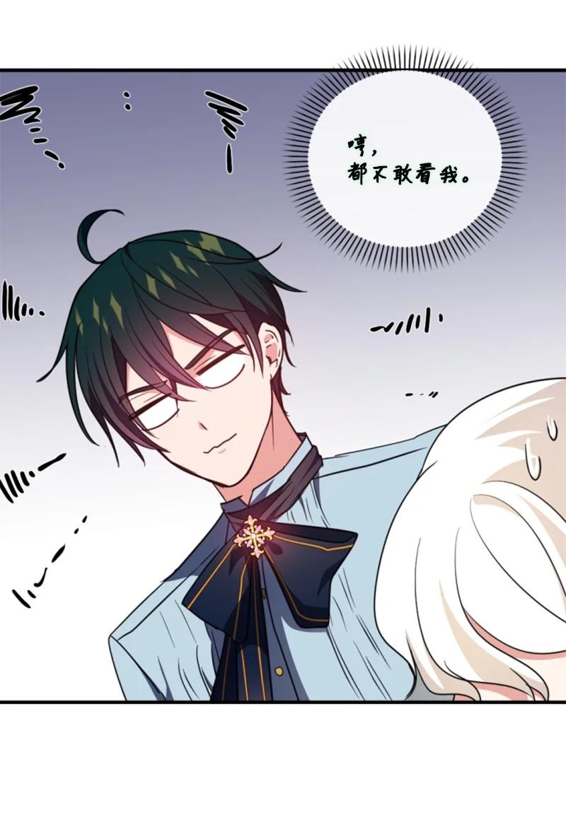 这个魔女白切黑 - 107 尾随 - 第17张图