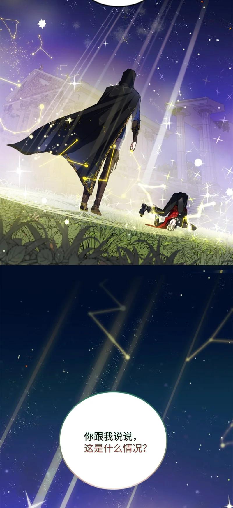 这个魔女白切黑 - 107 尾随 - 第62张图