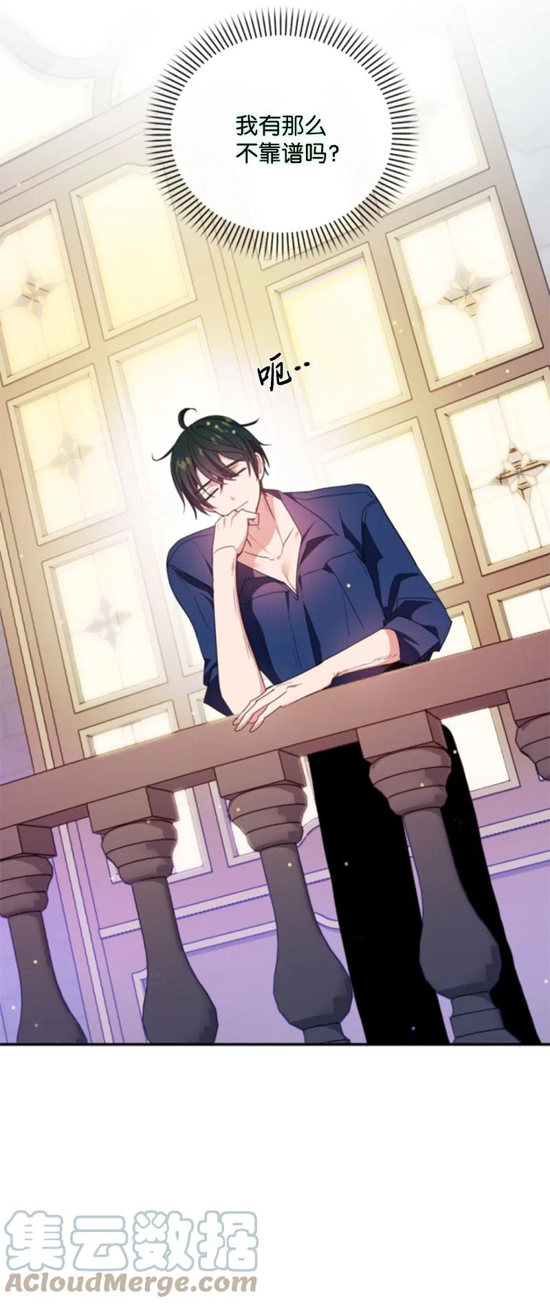 这个魔女白切黑 - 107 尾随 - 第22张图