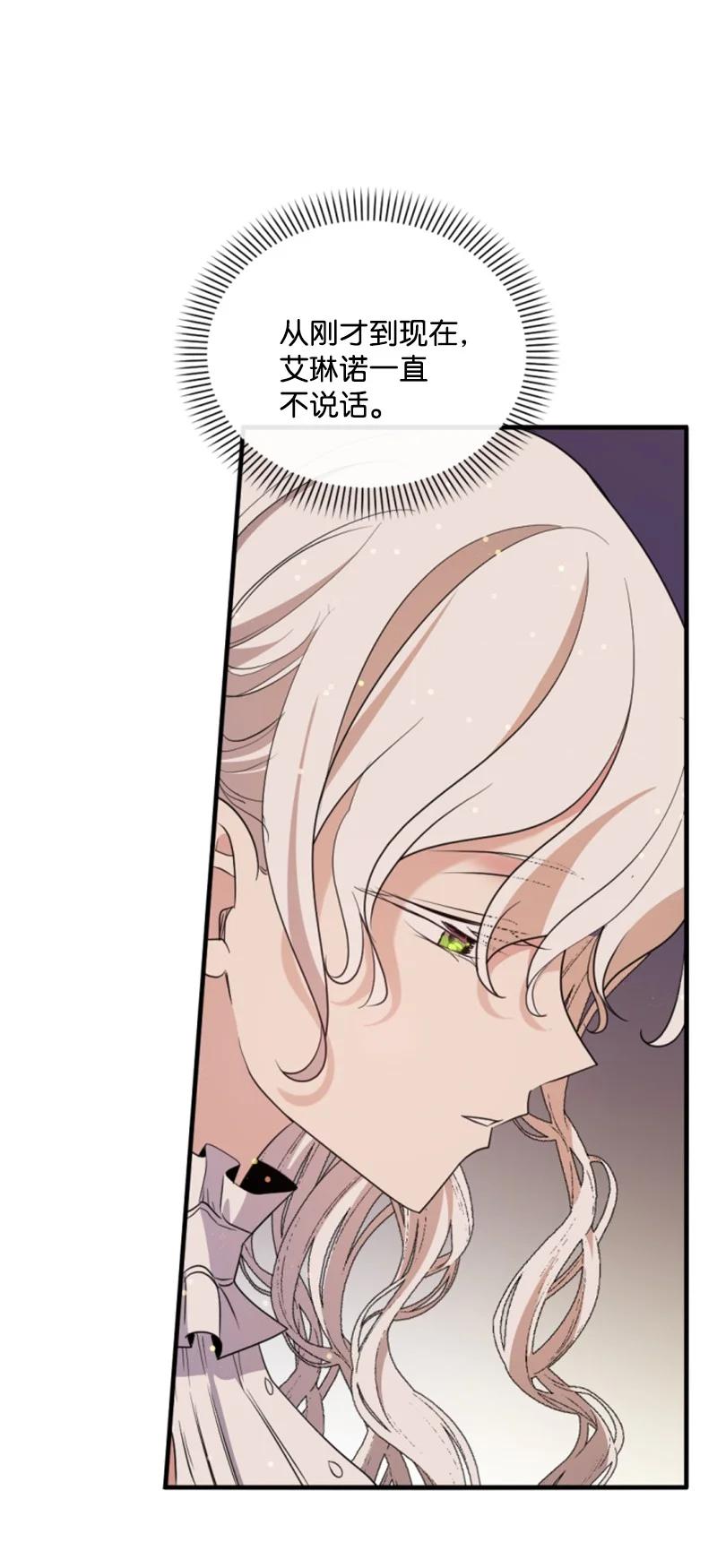 这个魔女白切黑 - 107 尾随 - 第11张图