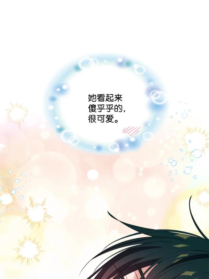 这个魔女白切黑 - 107 尾随 - 第29张图