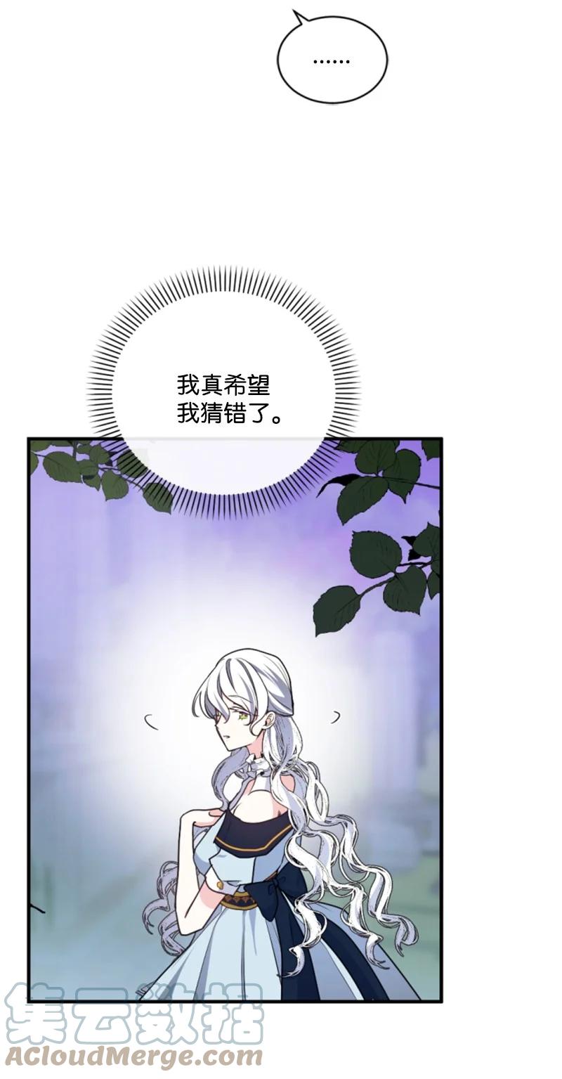 这个魔女白切黑 - 107 尾随 - 第37张图