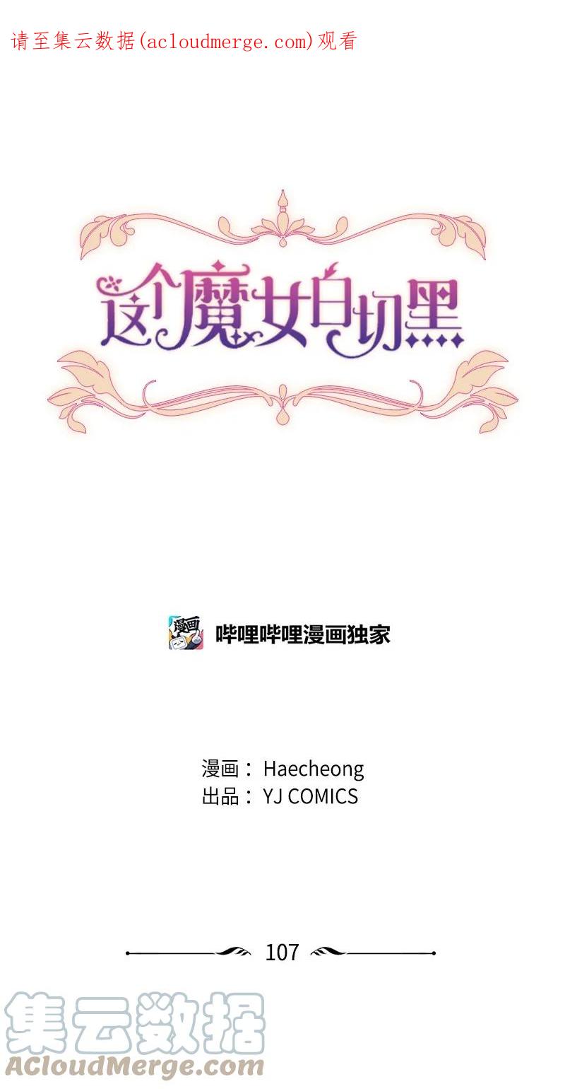 这个魔女白切黑 - 107 尾随 - 第1张图