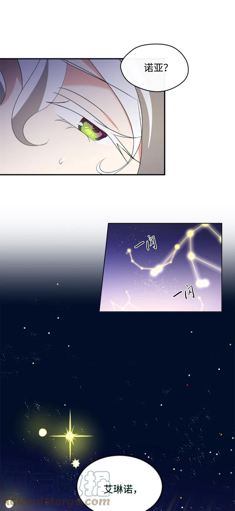 这个魔女白切黑 - 107 尾随 - 第61张图